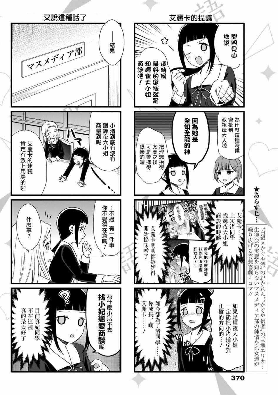 《想和你讲一讲辉夜大小姐的事》漫画 讲辉夜大小姐的事 067集