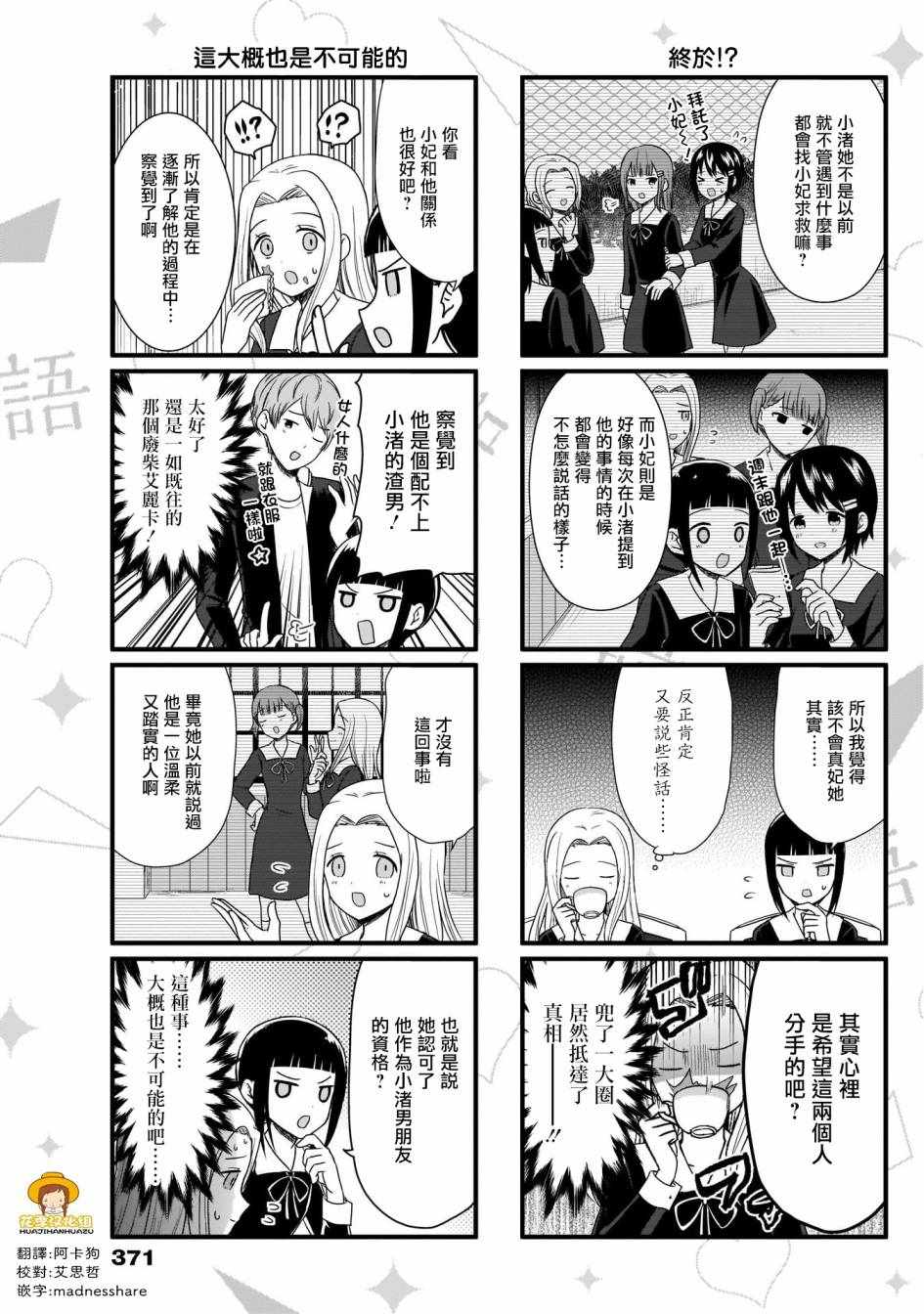 《想和你讲一讲辉夜大小姐的事》漫画 讲辉夜大小姐的事 067集