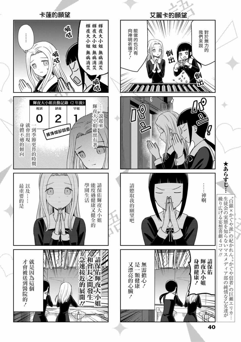 《想和你讲一讲辉夜大小姐的事》漫画 讲辉夜大小姐的事 070集