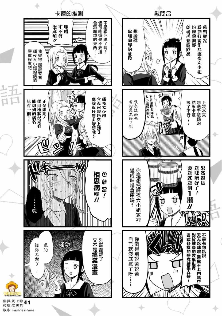 《想和你讲一讲辉夜大小姐的事》漫画 讲辉夜大小姐的事 070集