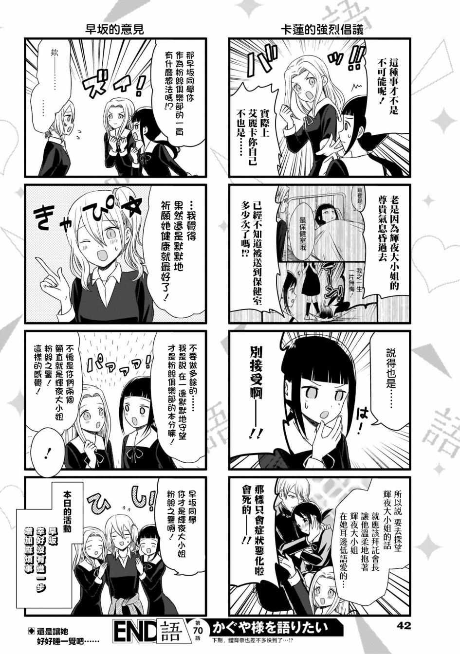 《想和你讲一讲辉夜大小姐的事》漫画 讲辉夜大小姐的事 070集