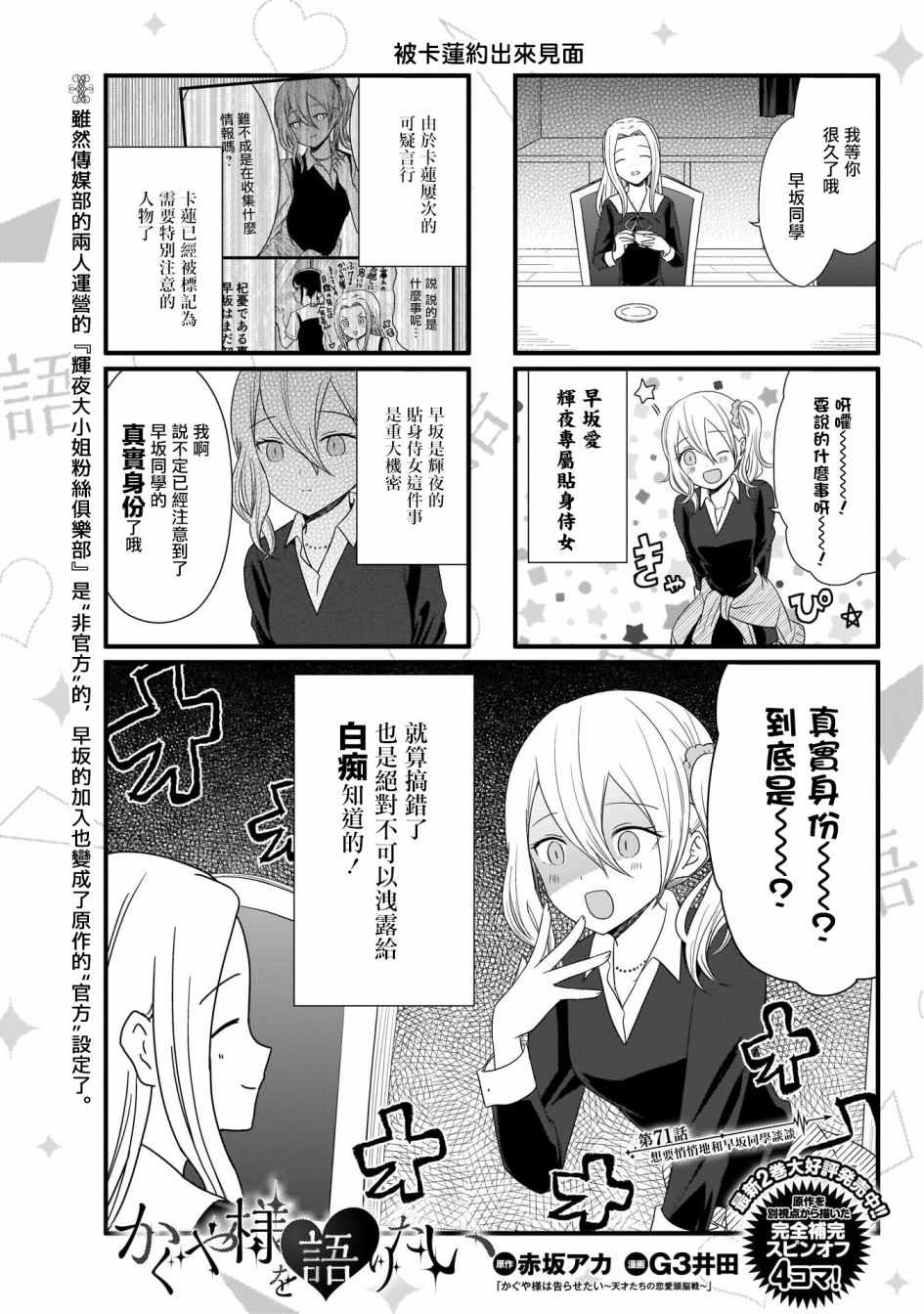 《想和你讲一讲辉夜大小姐的事》漫画 讲辉夜大小姐的事 071集