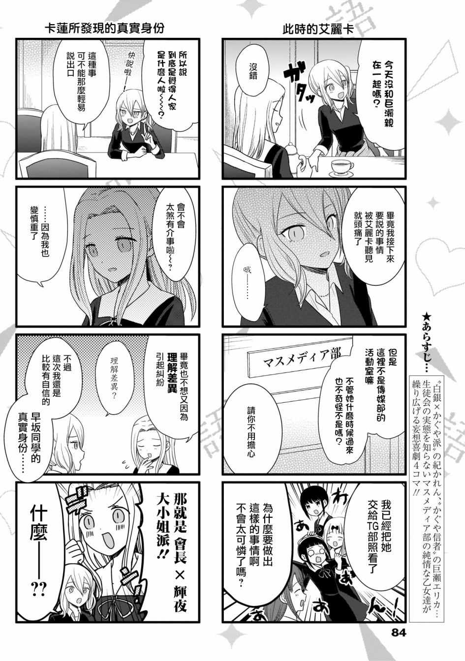 《想和你讲一讲辉夜大小姐的事》漫画 讲辉夜大小姐的事 071集