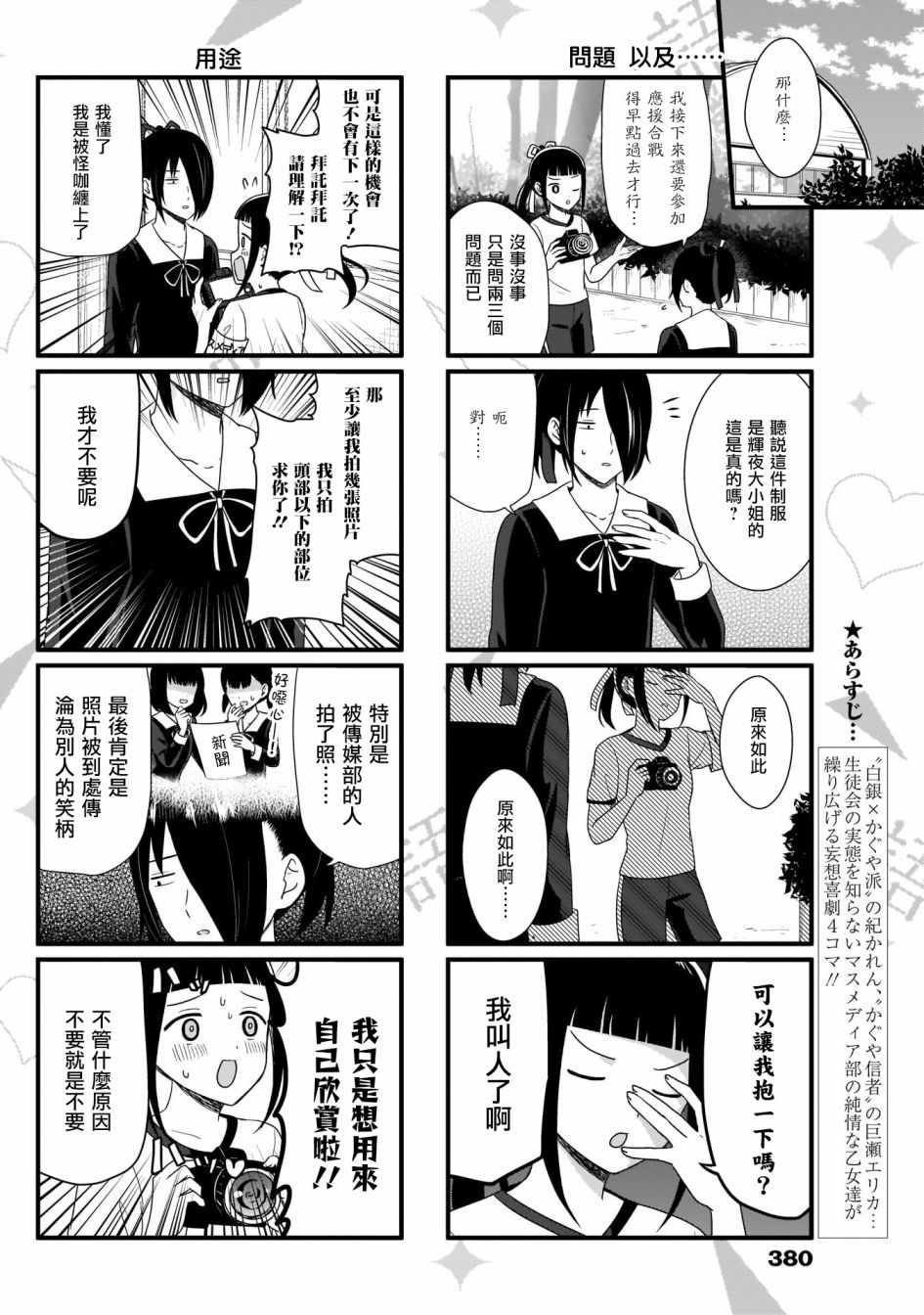 《想和你讲一讲辉夜大小姐的事》漫画 讲辉夜大小姐的事 076集