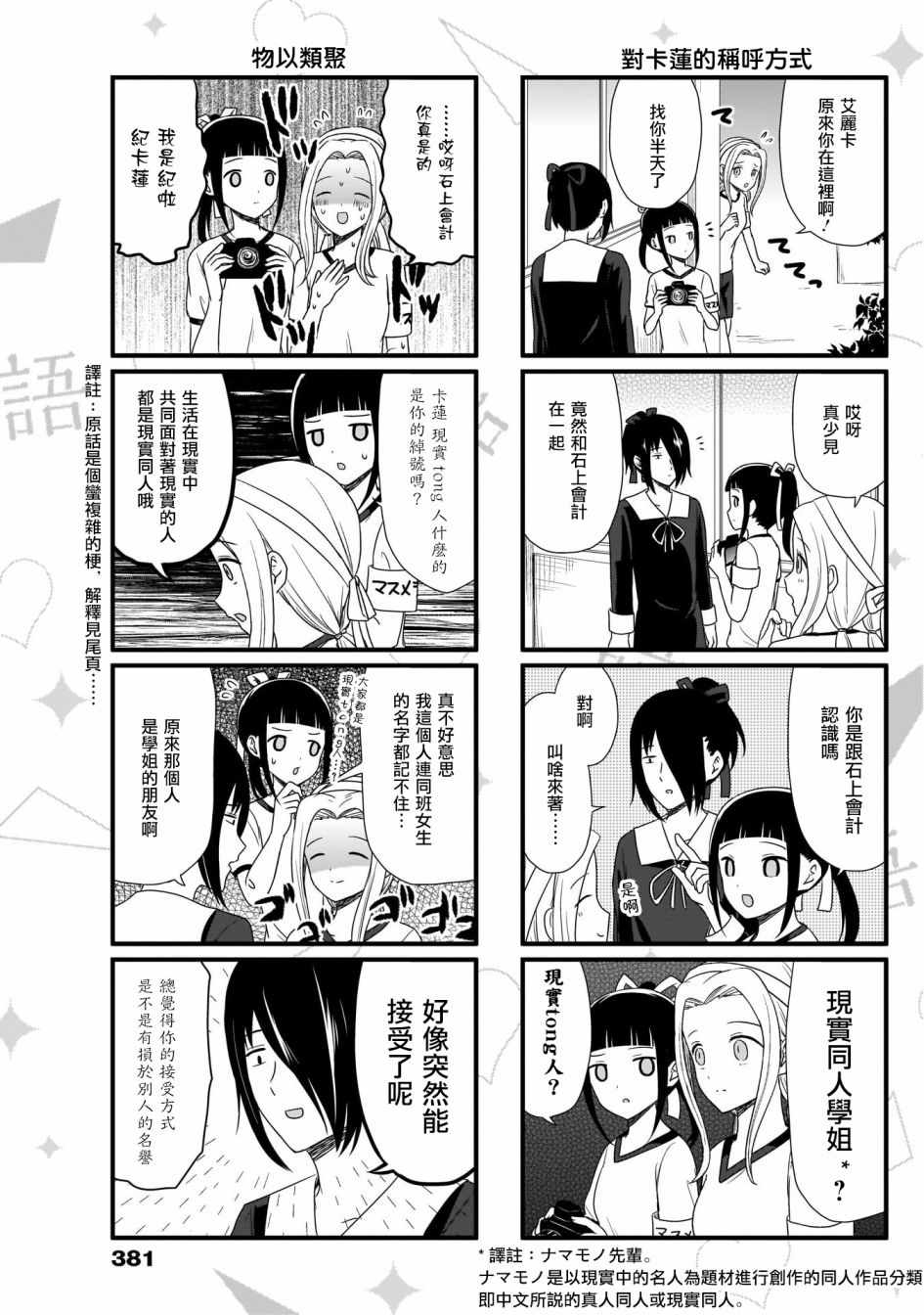 《想和你讲一讲辉夜大小姐的事》漫画 讲辉夜大小姐的事 076集