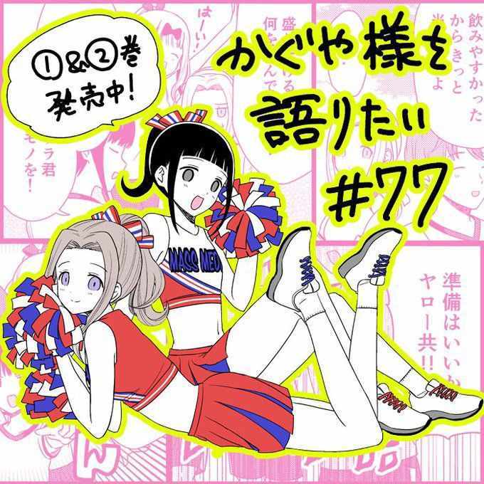 《想和你讲一讲辉夜大小姐的事》漫画 讲辉夜大小姐的事 077集