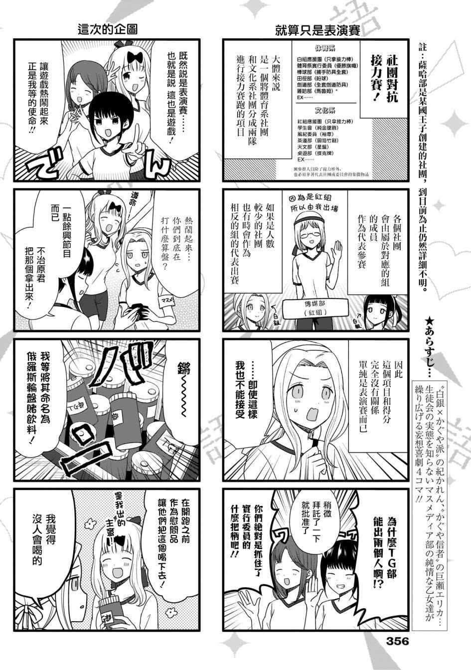 《想和你讲一讲辉夜大小姐的事》漫画 讲辉夜大小姐的事 077集