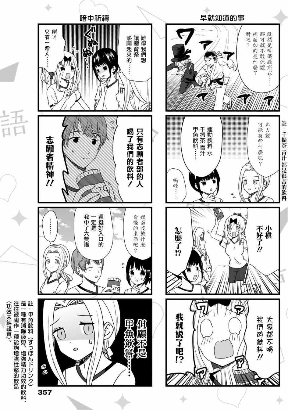 《想和你讲一讲辉夜大小姐的事》漫画 讲辉夜大小姐的事 077集