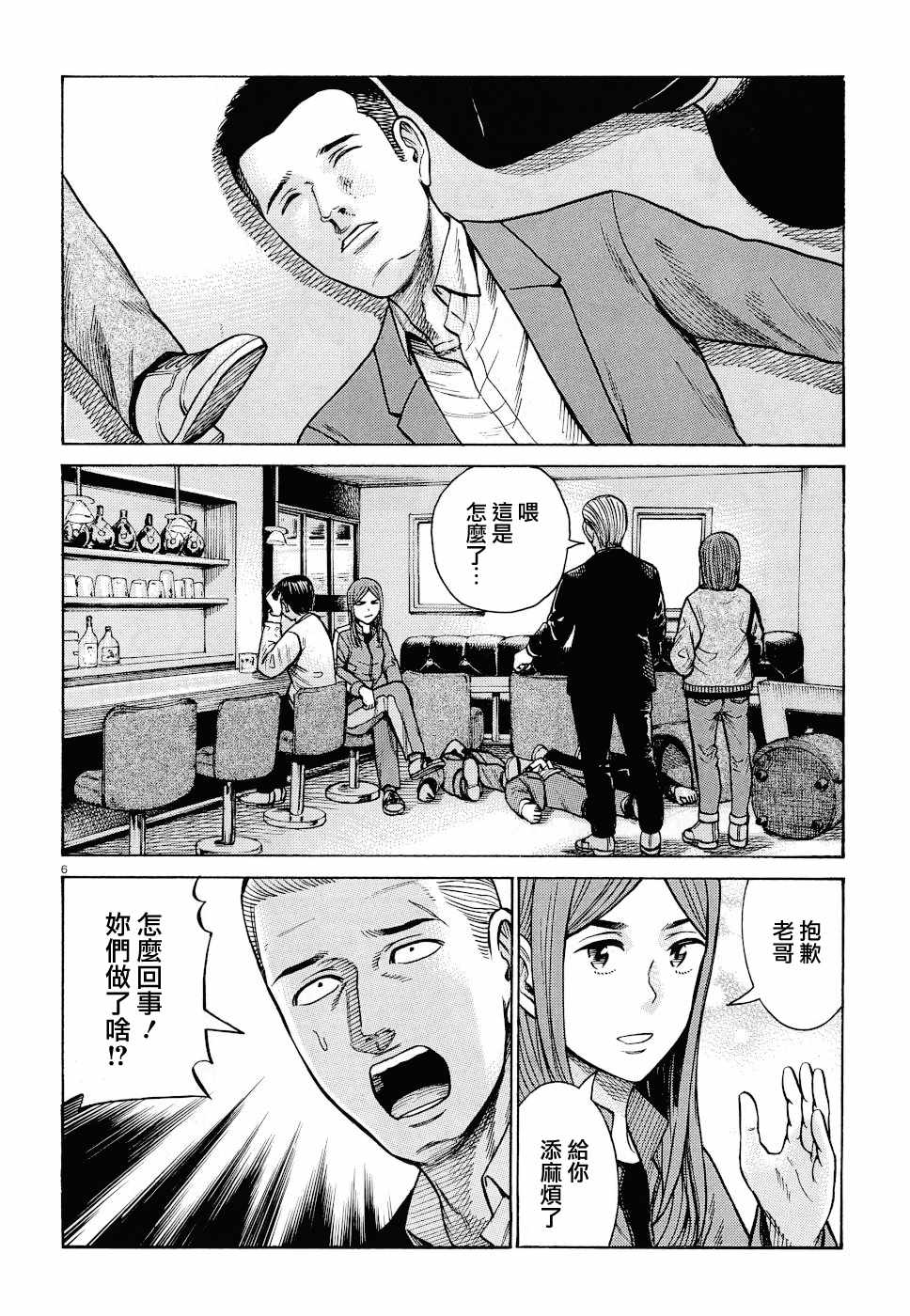 《黑社会的超能力女儿》漫画 超能力女儿 091集