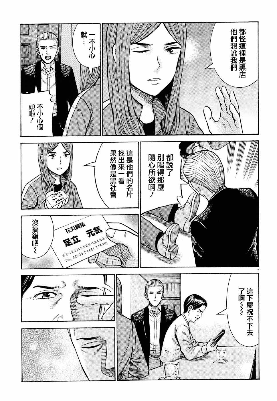 《黑社会的超能力女儿》漫画 超能力女儿 091集