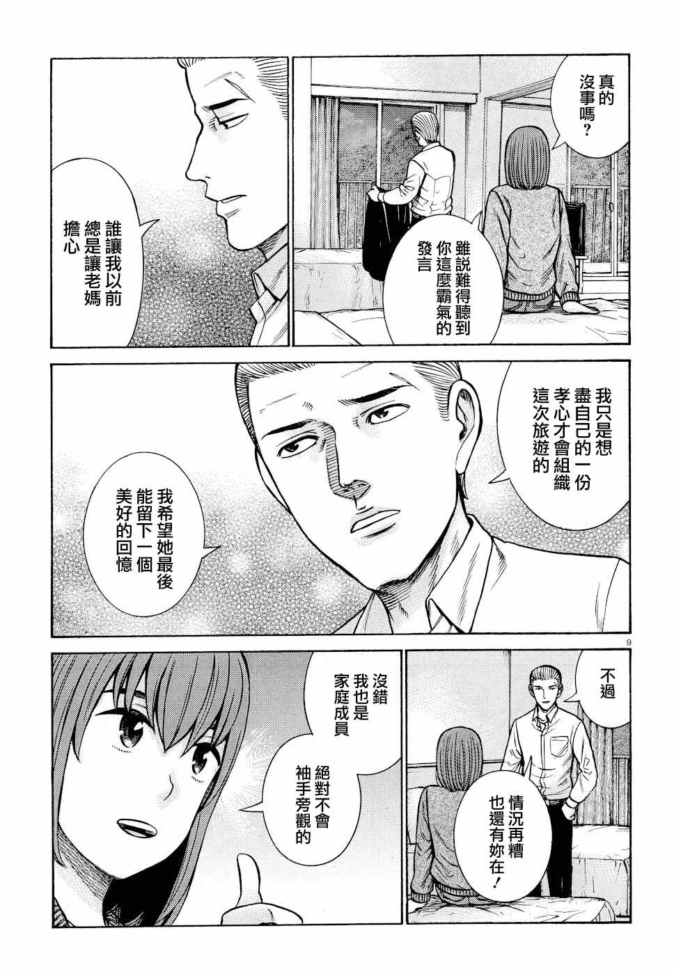 《黑社会的超能力女儿》漫画 超能力女儿 091集