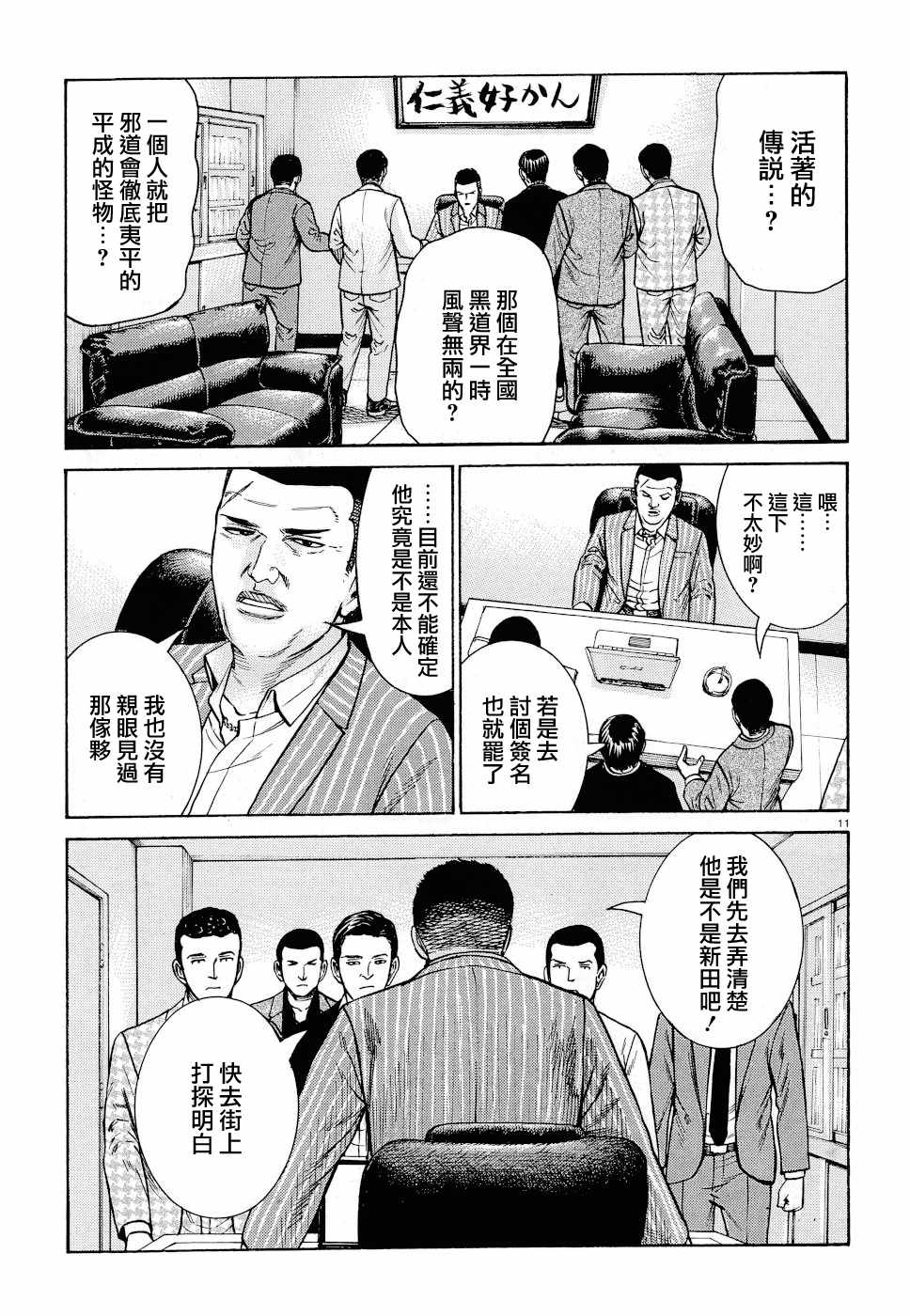 《黑社会的超能力女儿》漫画 超能力女儿 091集