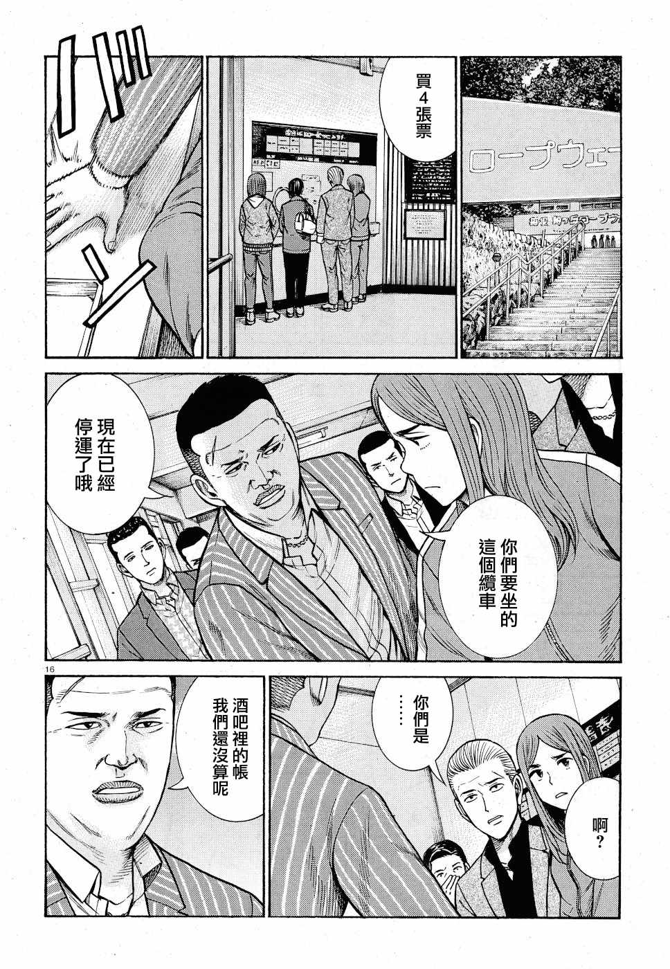 《黑社会的超能力女儿》漫画 超能力女儿 091集