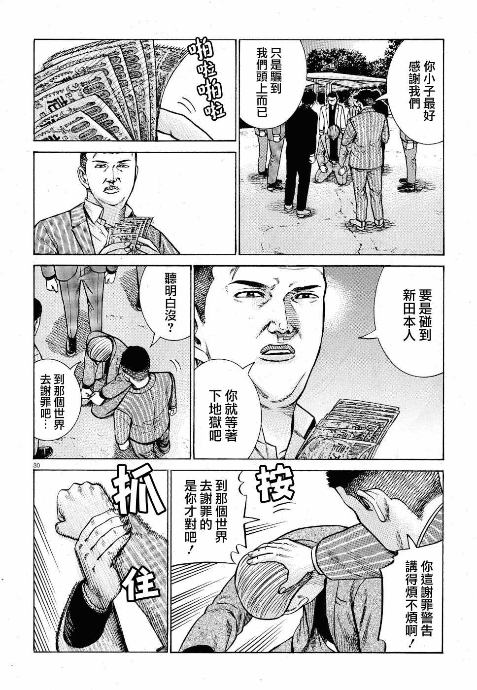 《黑社会的超能力女儿》漫画 超能力女儿 091集