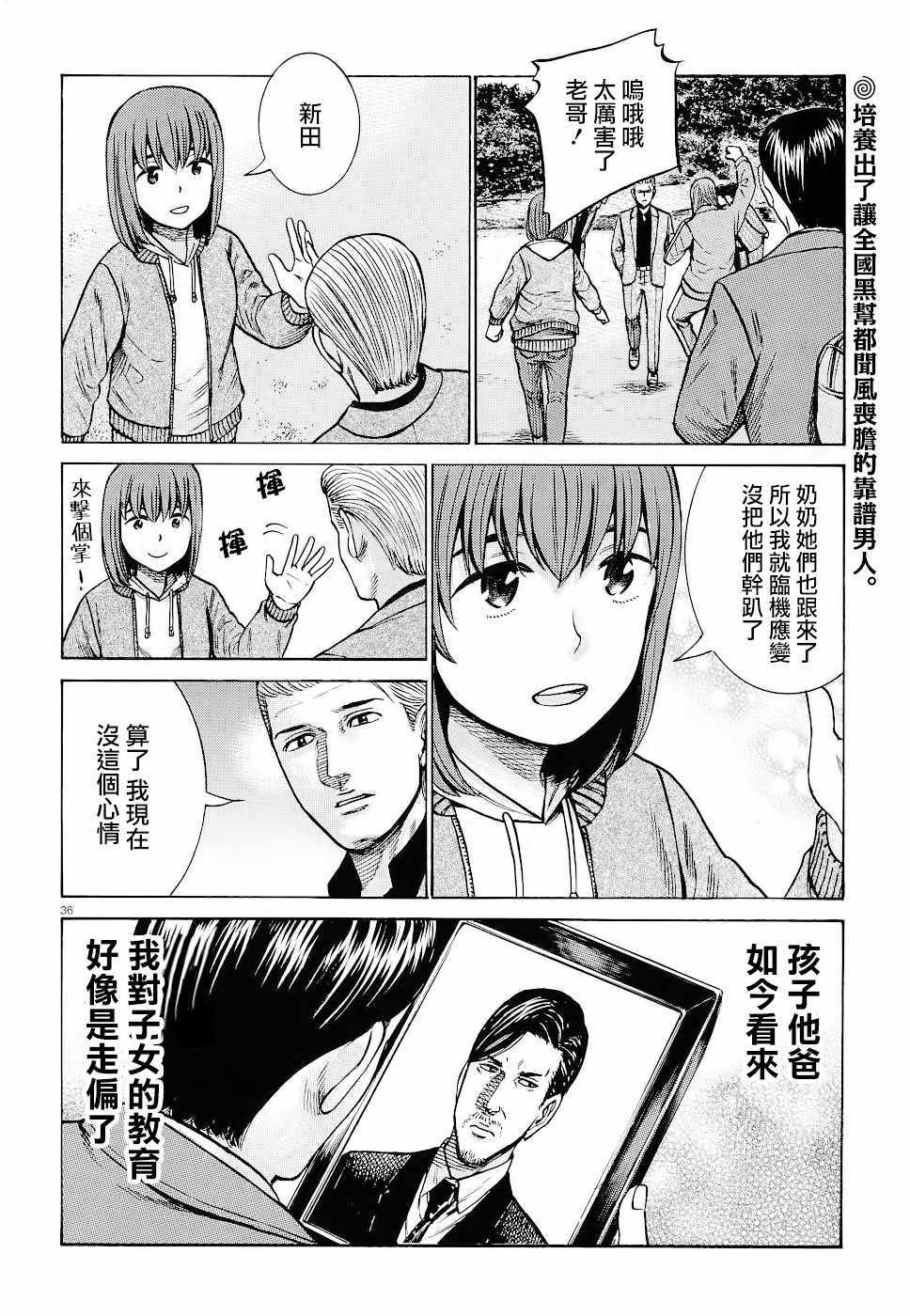 《黑社会的超能力女儿》漫画 超能力女儿 091集