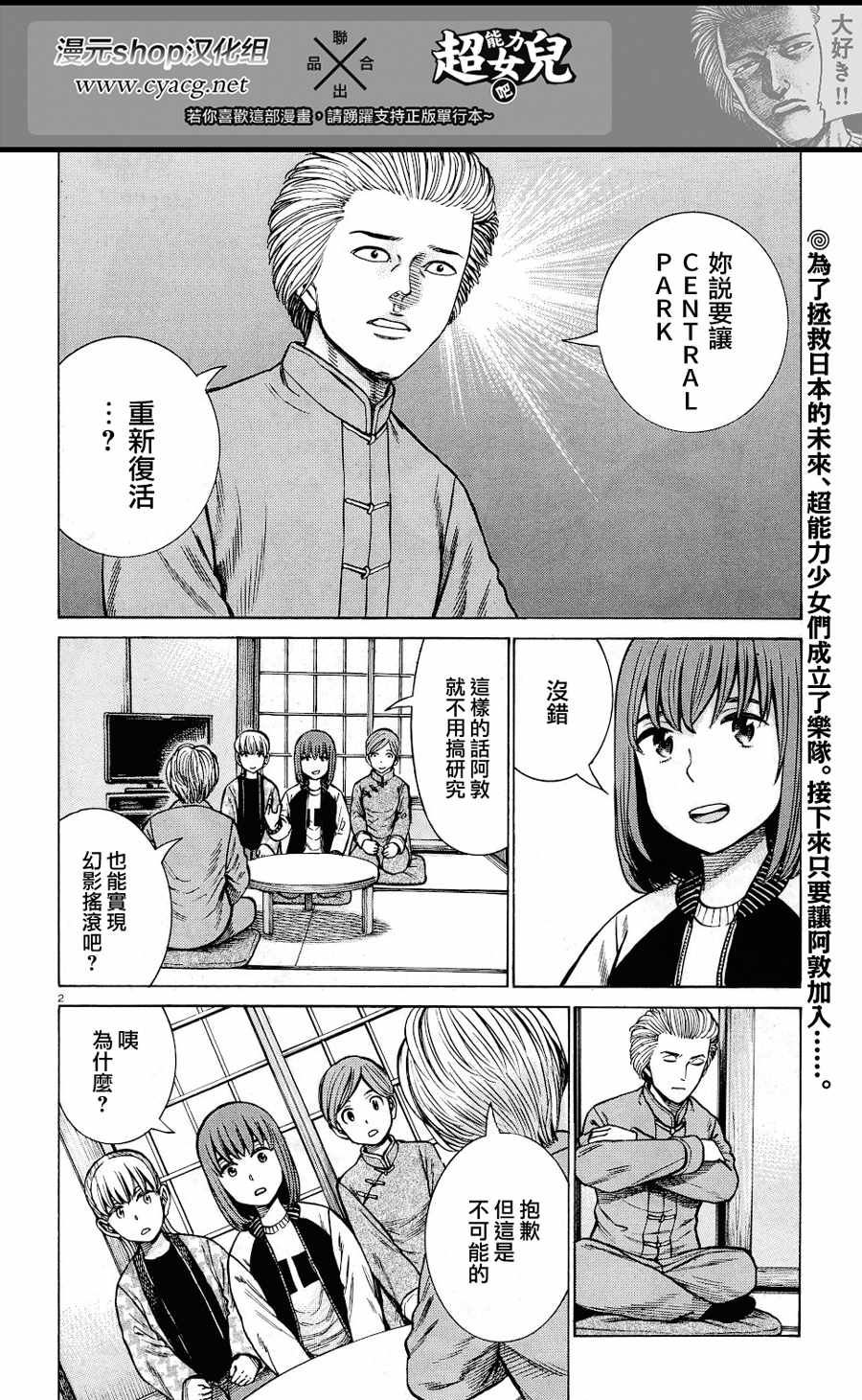 《黑社会的超能力女儿》漫画 超能力女儿 092集