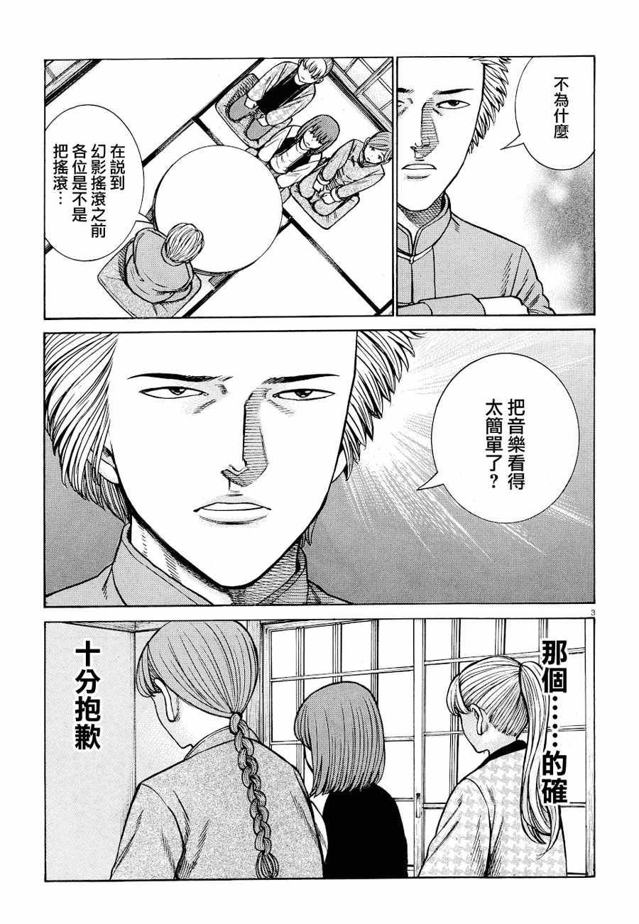 《黑社会的超能力女儿》漫画 超能力女儿 092集