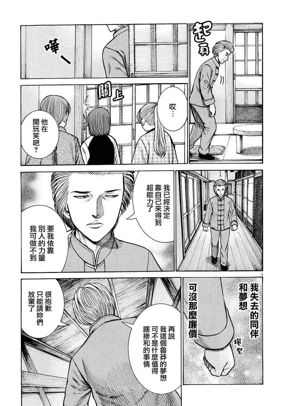 《黑社会的超能力女儿》漫画 超能力女儿 092集