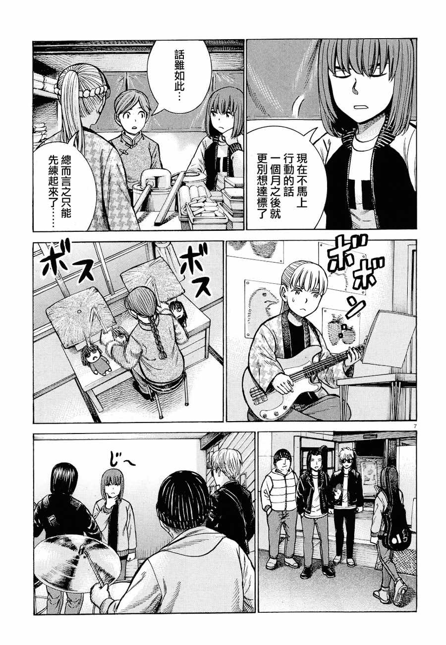 《黑社会的超能力女儿》漫画 超能力女儿 092集