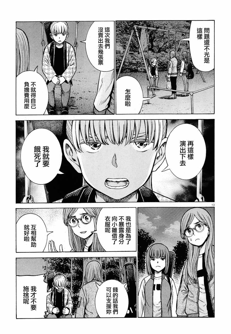 《黑社会的超能力女儿》漫画 超能力女儿 092集