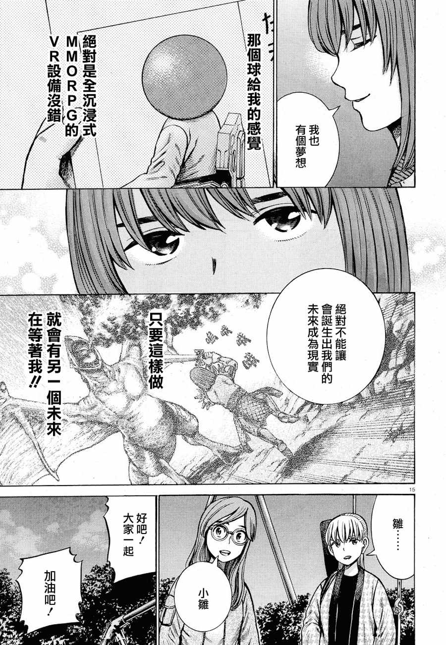 《黑社会的超能力女儿》漫画 超能力女儿 092集