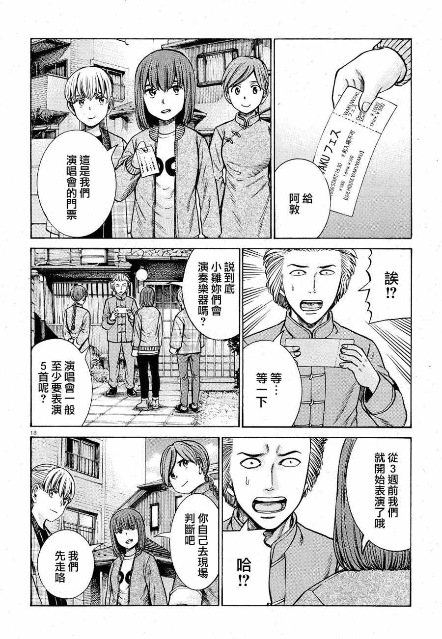 《黑社会的超能力女儿》漫画 超能力女儿 092集