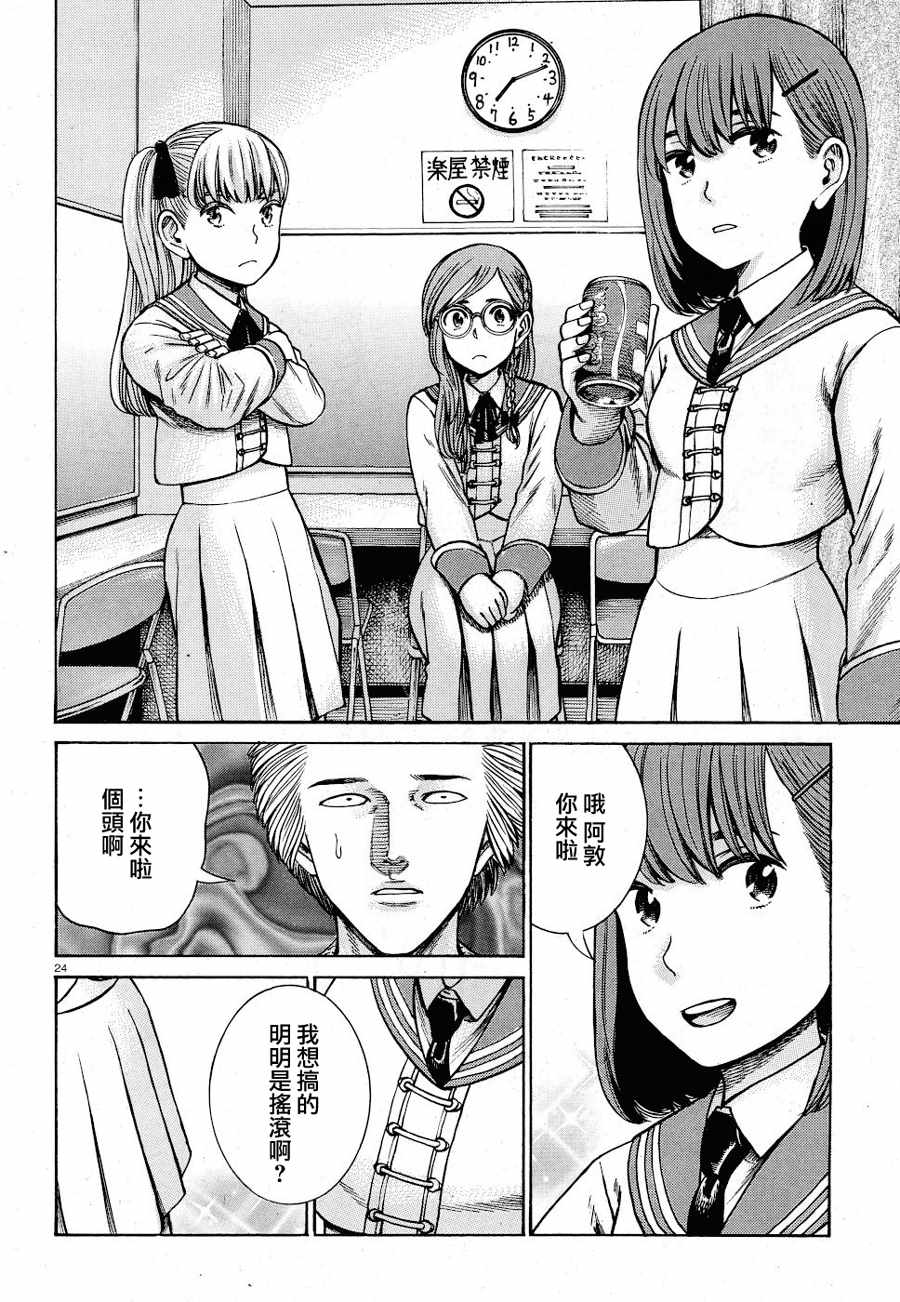 《黑社会的超能力女儿》漫画 超能力女儿 092集