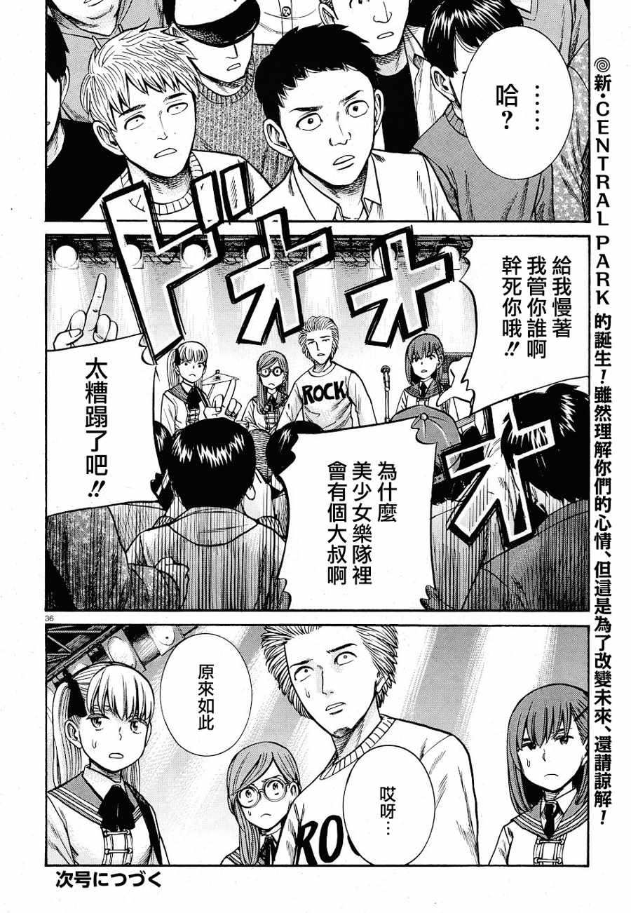 《黑社会的超能力女儿》漫画 超能力女儿 092集