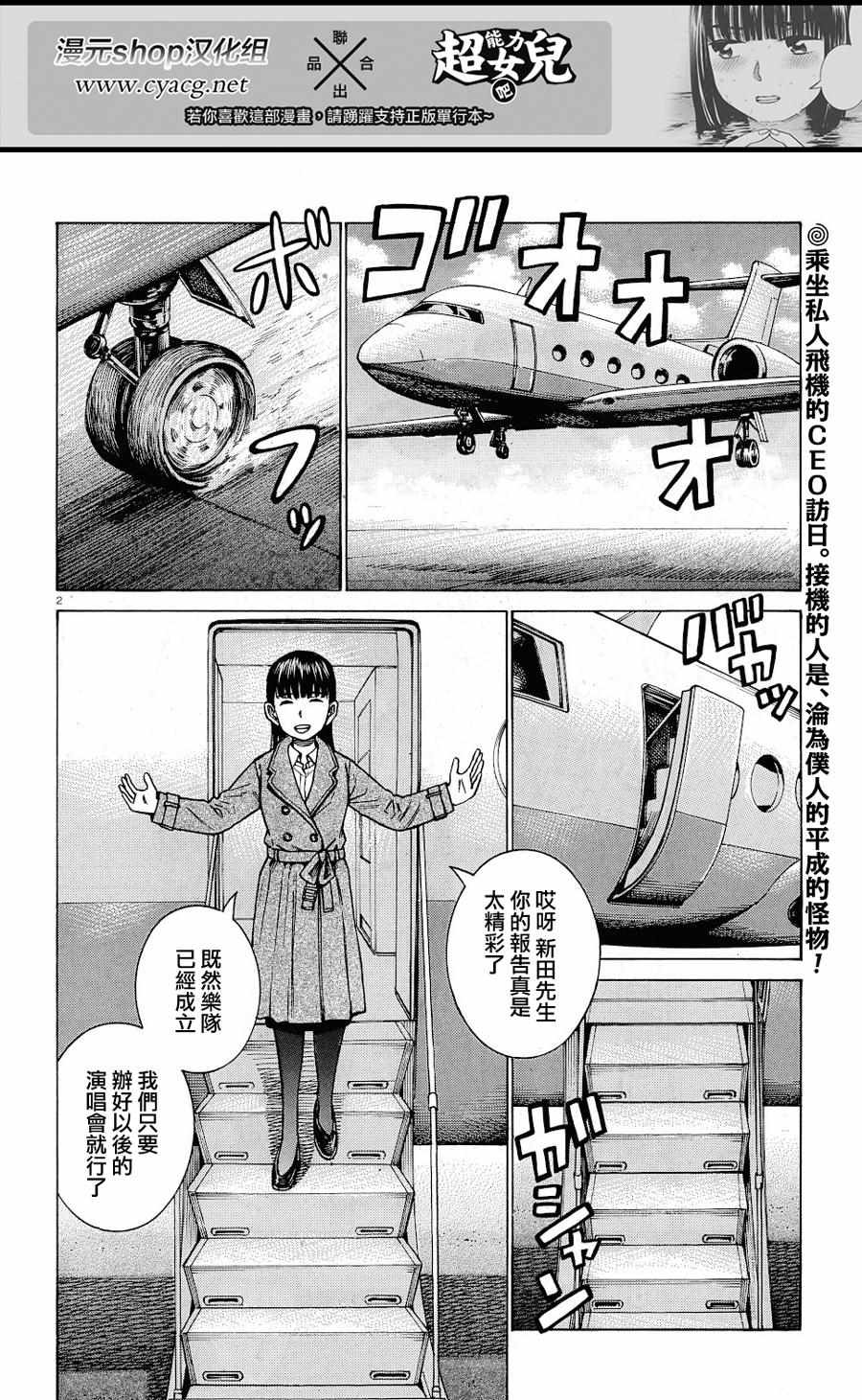 《黑社会的超能力女儿》漫画 超能力女儿 093集