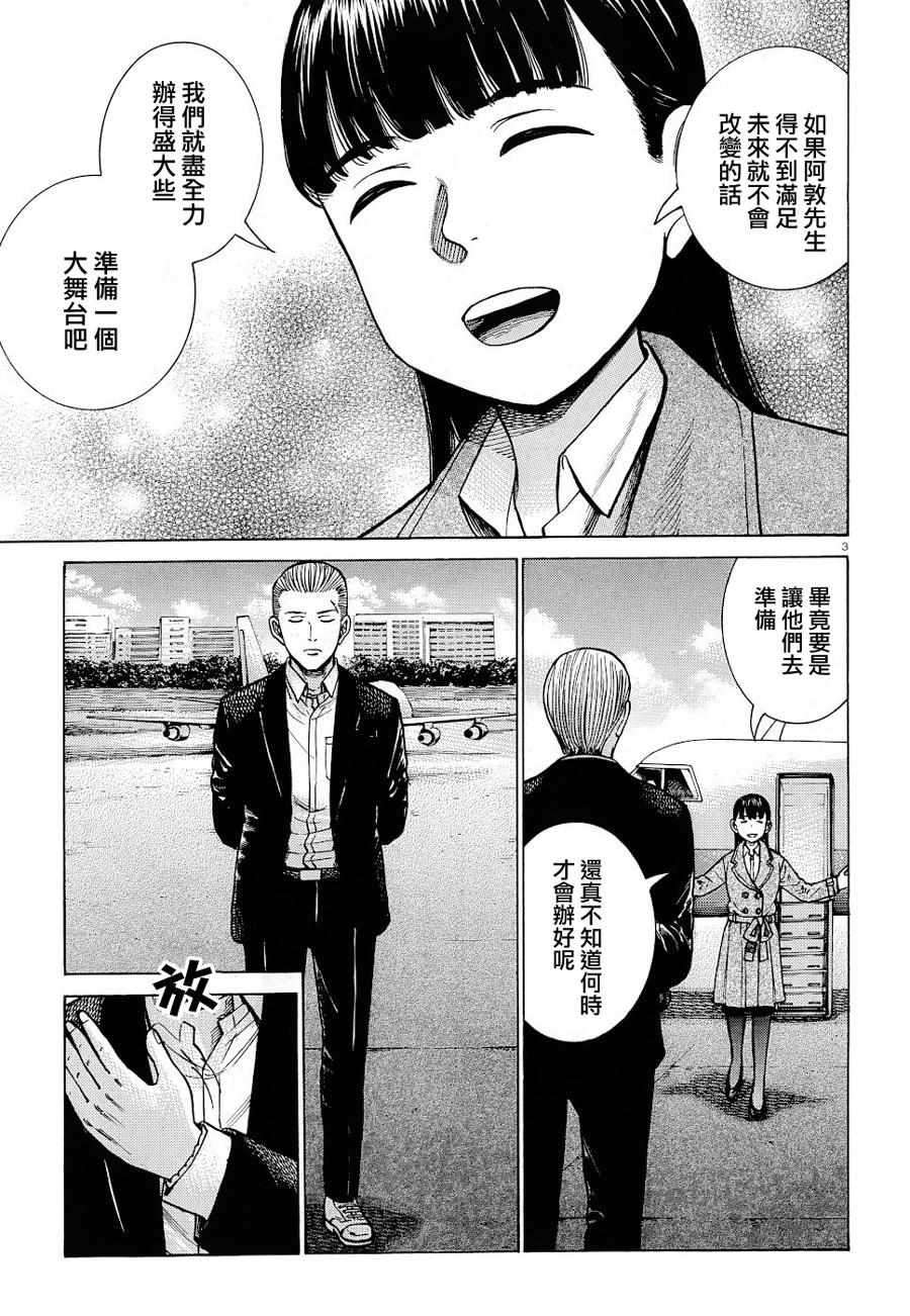 《黑社会的超能力女儿》漫画 超能力女儿 093集