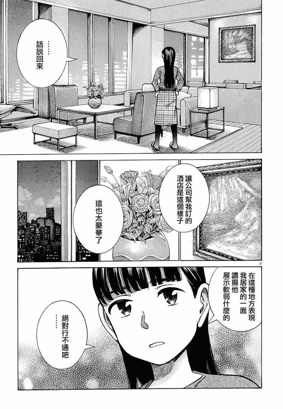 《黑社会的超能力女儿》漫画 超能力女儿 093集