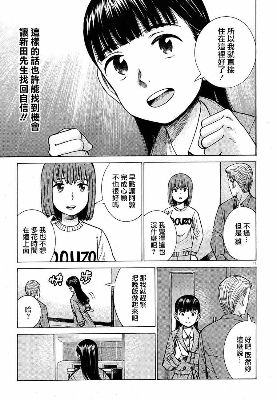 《黑社会的超能力女儿》漫画 超能力女儿 093集