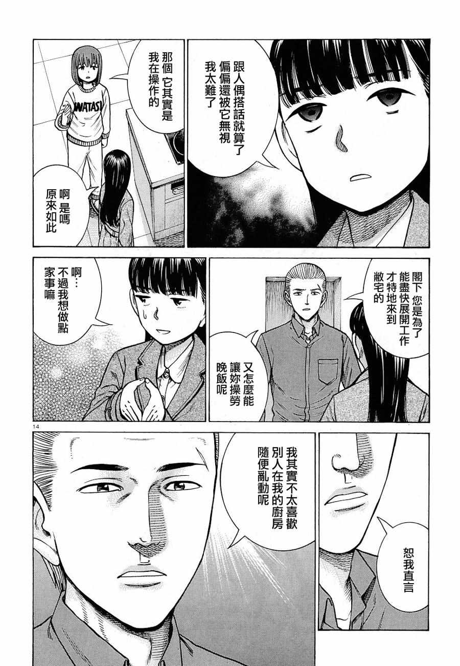 《黑社会的超能力女儿》漫画 超能力女儿 093集