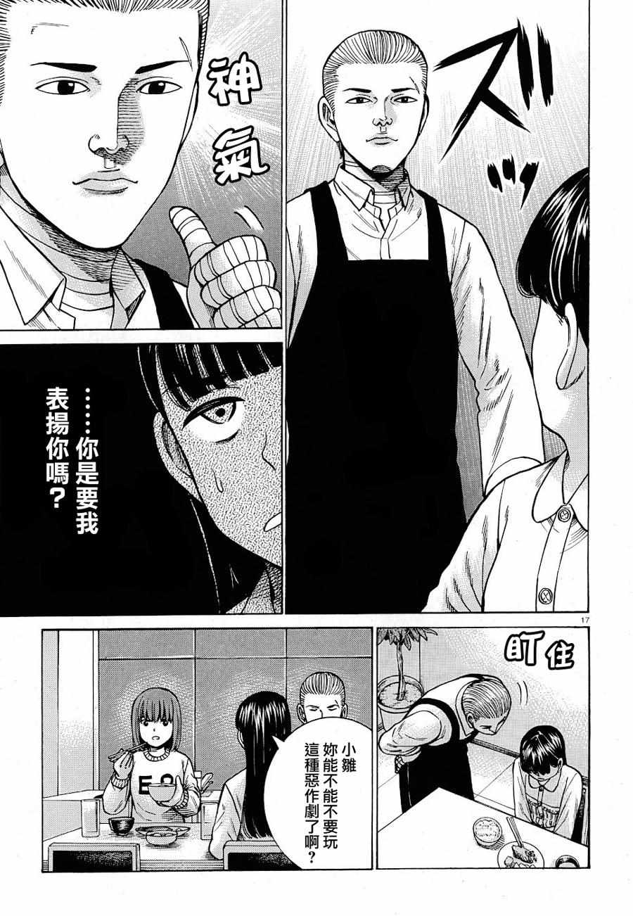 《黑社会的超能力女儿》漫画 超能力女儿 093集