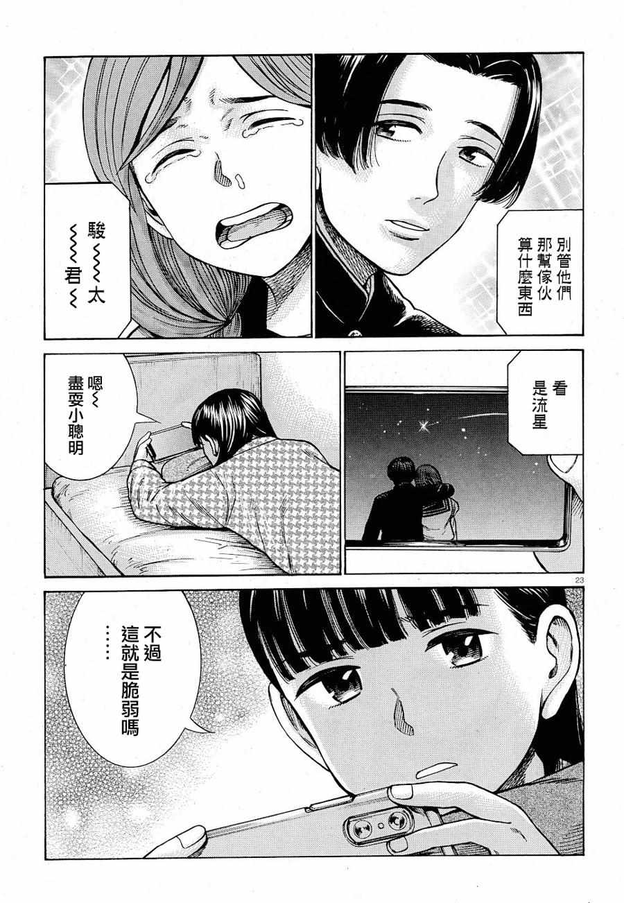 《黑社会的超能力女儿》漫画 超能力女儿 093集