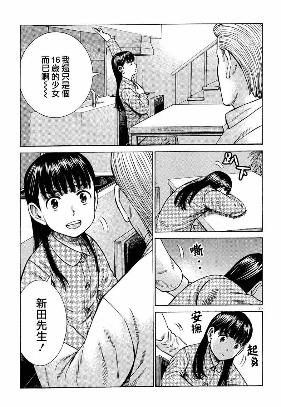 《黑社会的超能力女儿》漫画 超能力女儿 093集