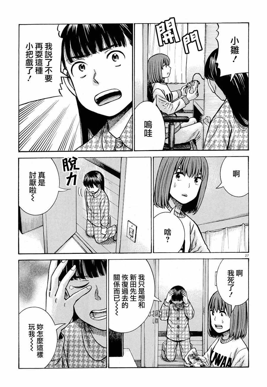 《黑社会的超能力女儿》漫画 超能力女儿 093集