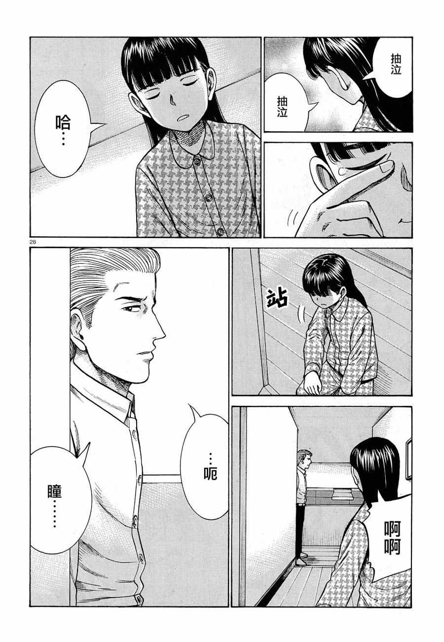 《黑社会的超能力女儿》漫画 超能力女儿 093集