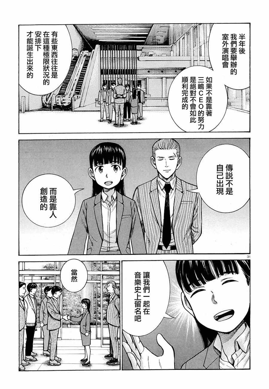 《黑社会的超能力女儿》漫画 超能力女儿 093集