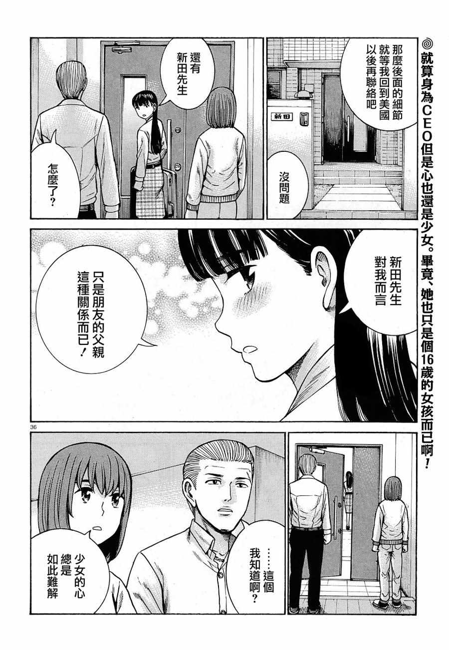 《黑社会的超能力女儿》漫画 超能力女儿 093集