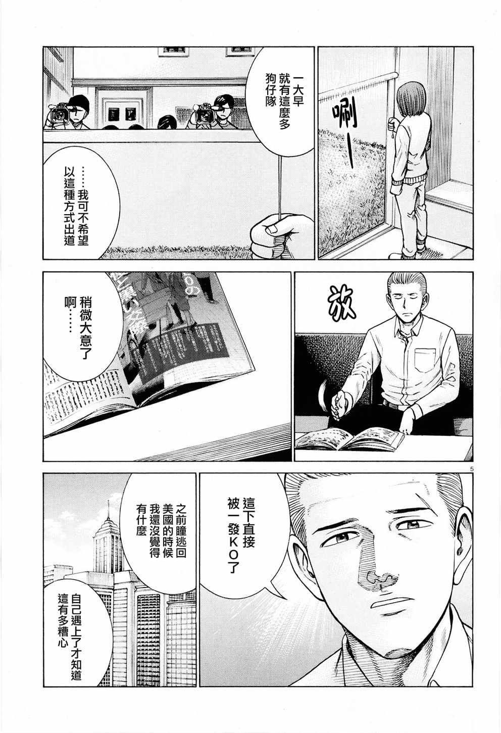 《黑社会的超能力女儿》漫画 超能力女儿 094集