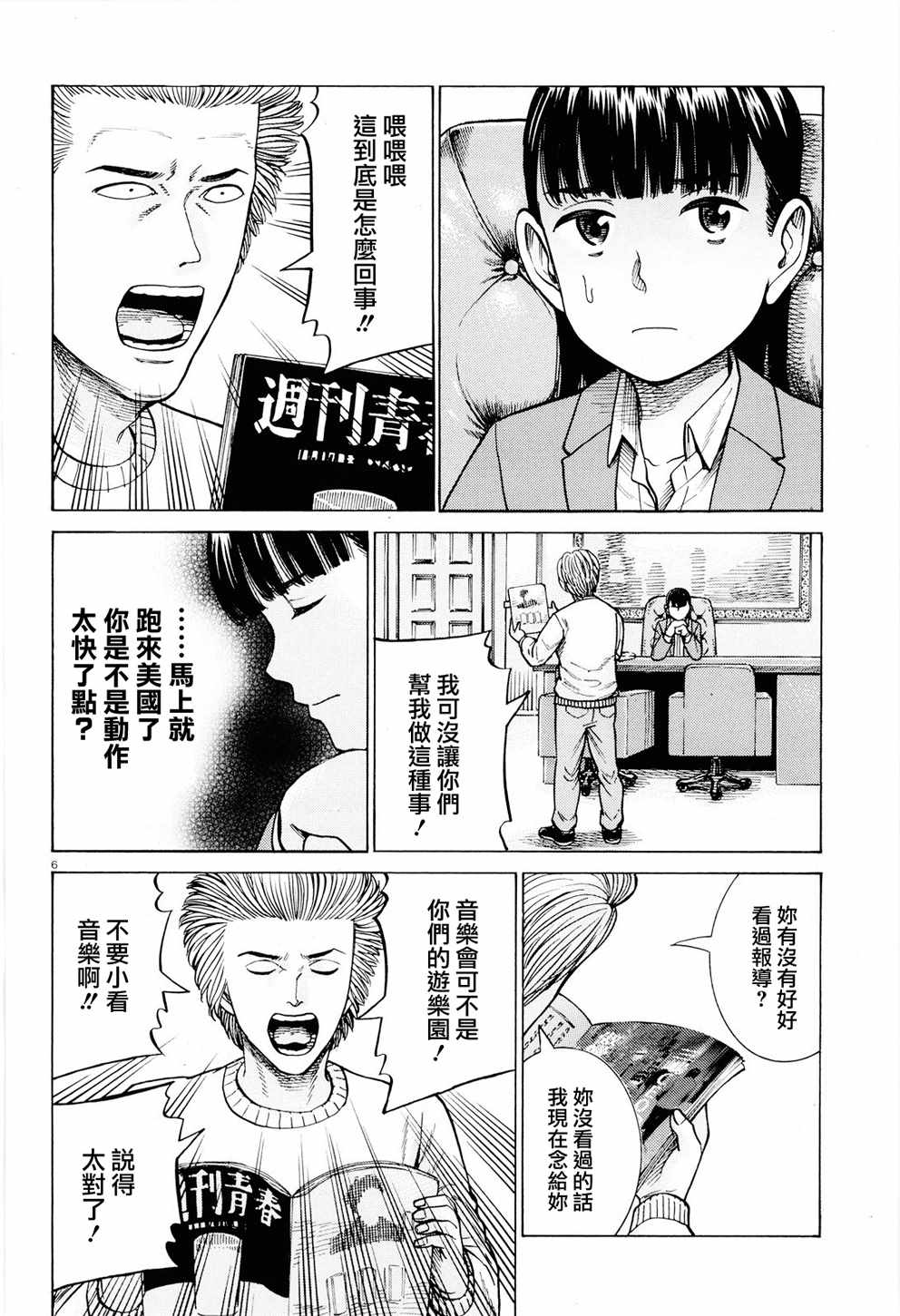 《黑社会的超能力女儿》漫画 超能力女儿 094集