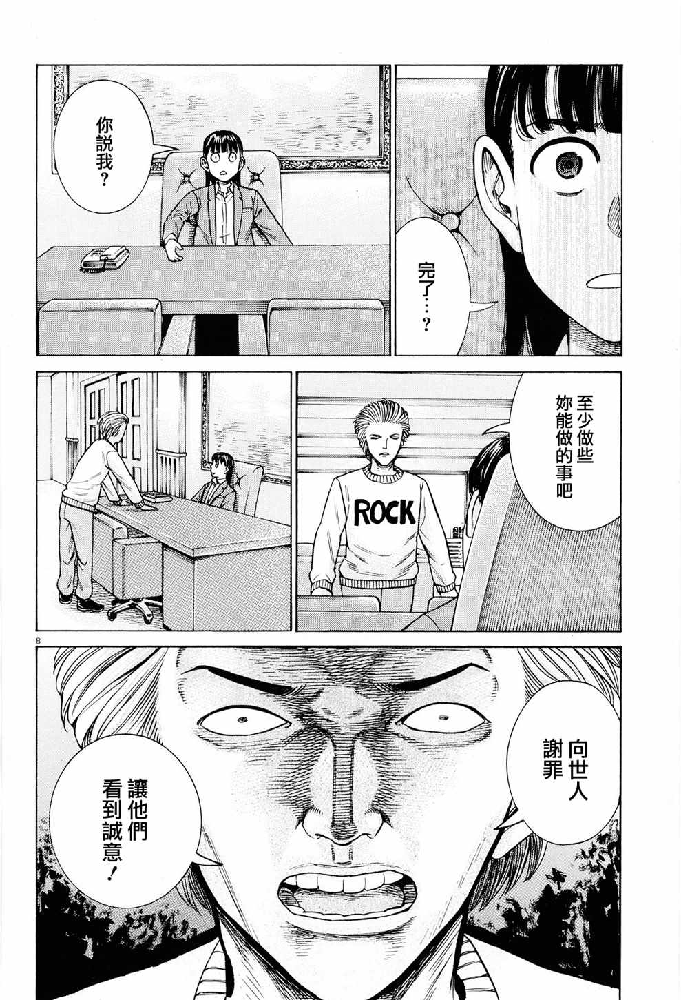 《黑社会的超能力女儿》漫画 超能力女儿 094集