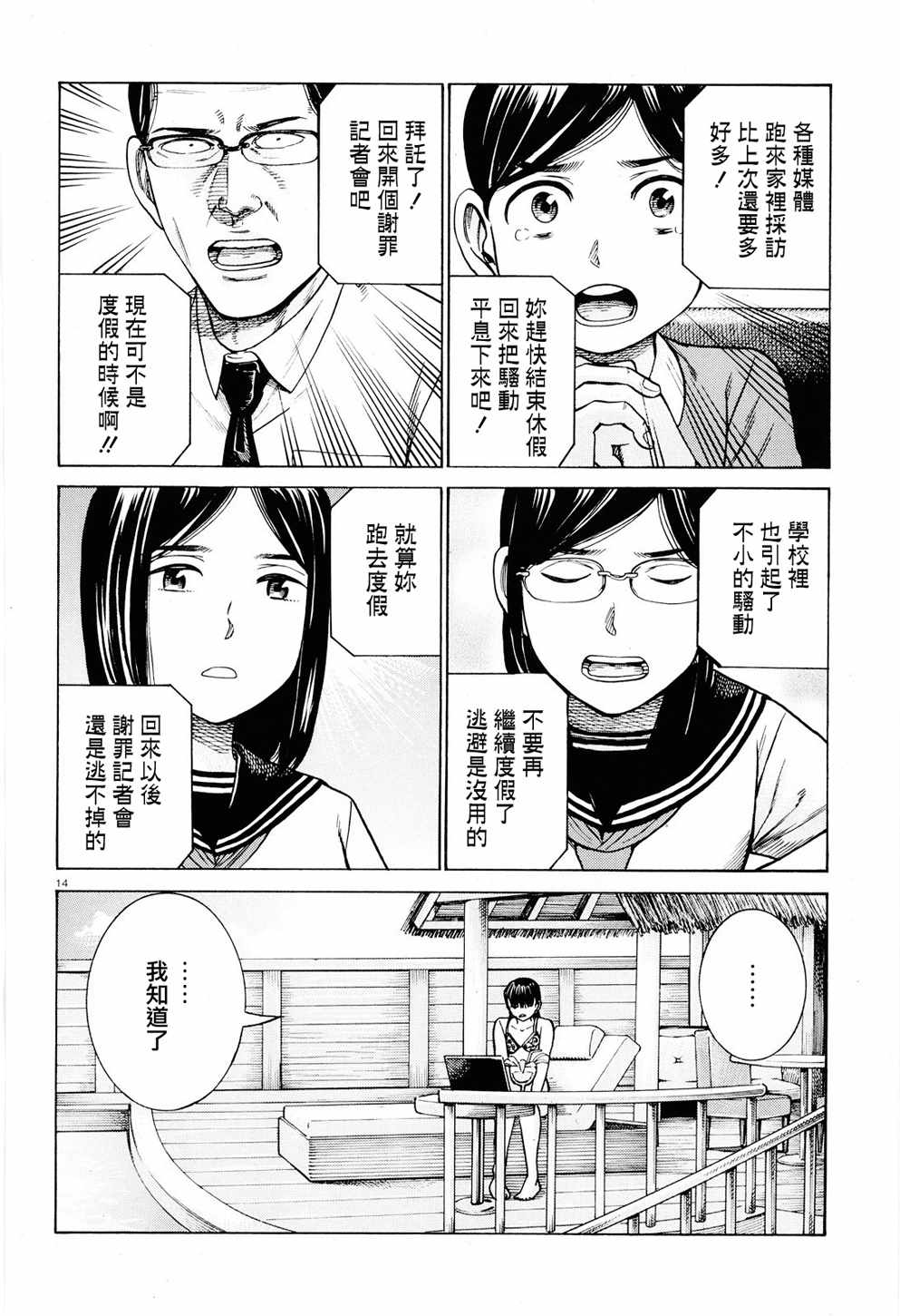 《黑社会的超能力女儿》漫画 超能力女儿 094集