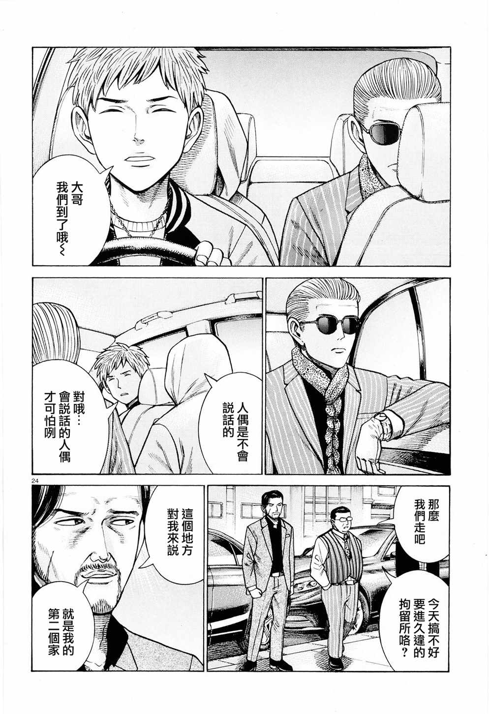 《黑社会的超能力女儿》漫画 超能力女儿 094集