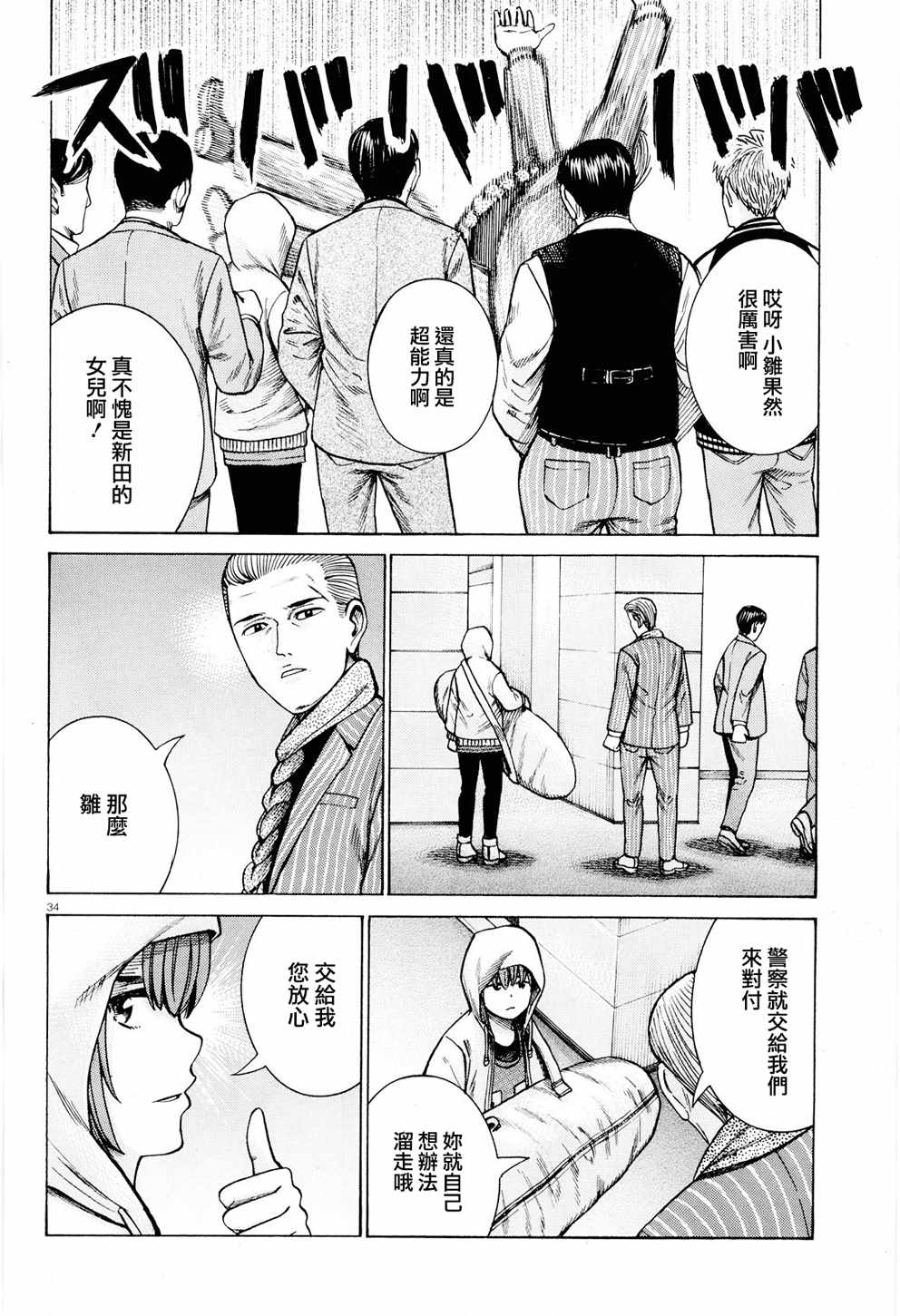 《黑社会的超能力女儿》漫画 超能力女儿 094集