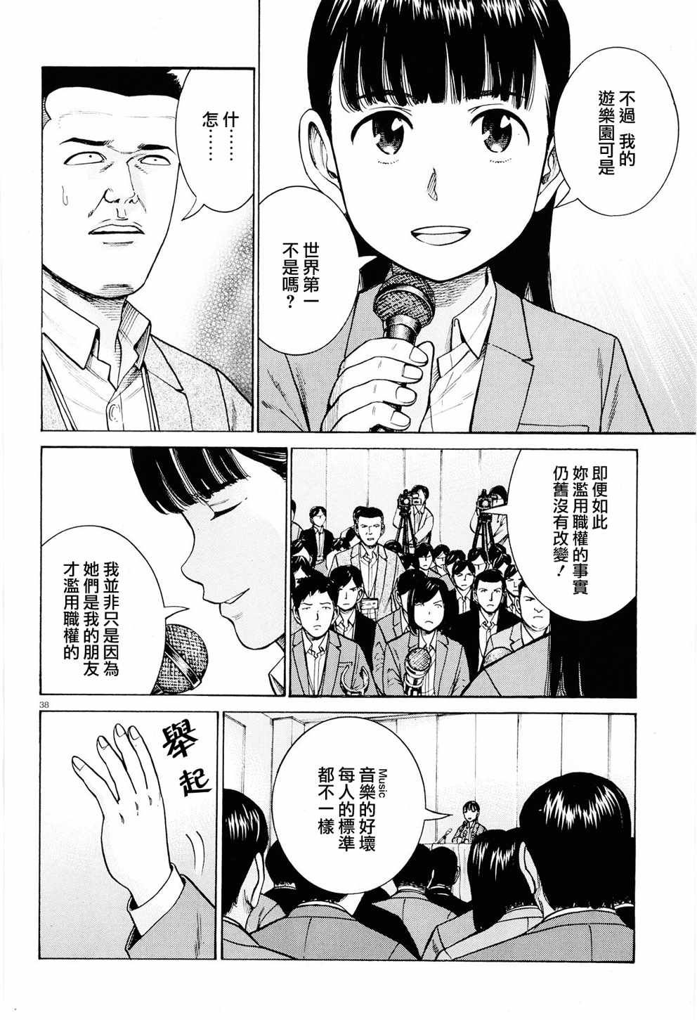 《黑社会的超能力女儿》漫画 超能力女儿 094集