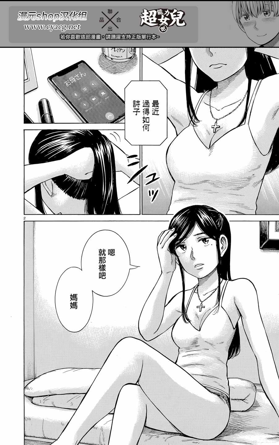 《黑社会的超能力女儿》漫画 超能力女儿 095集