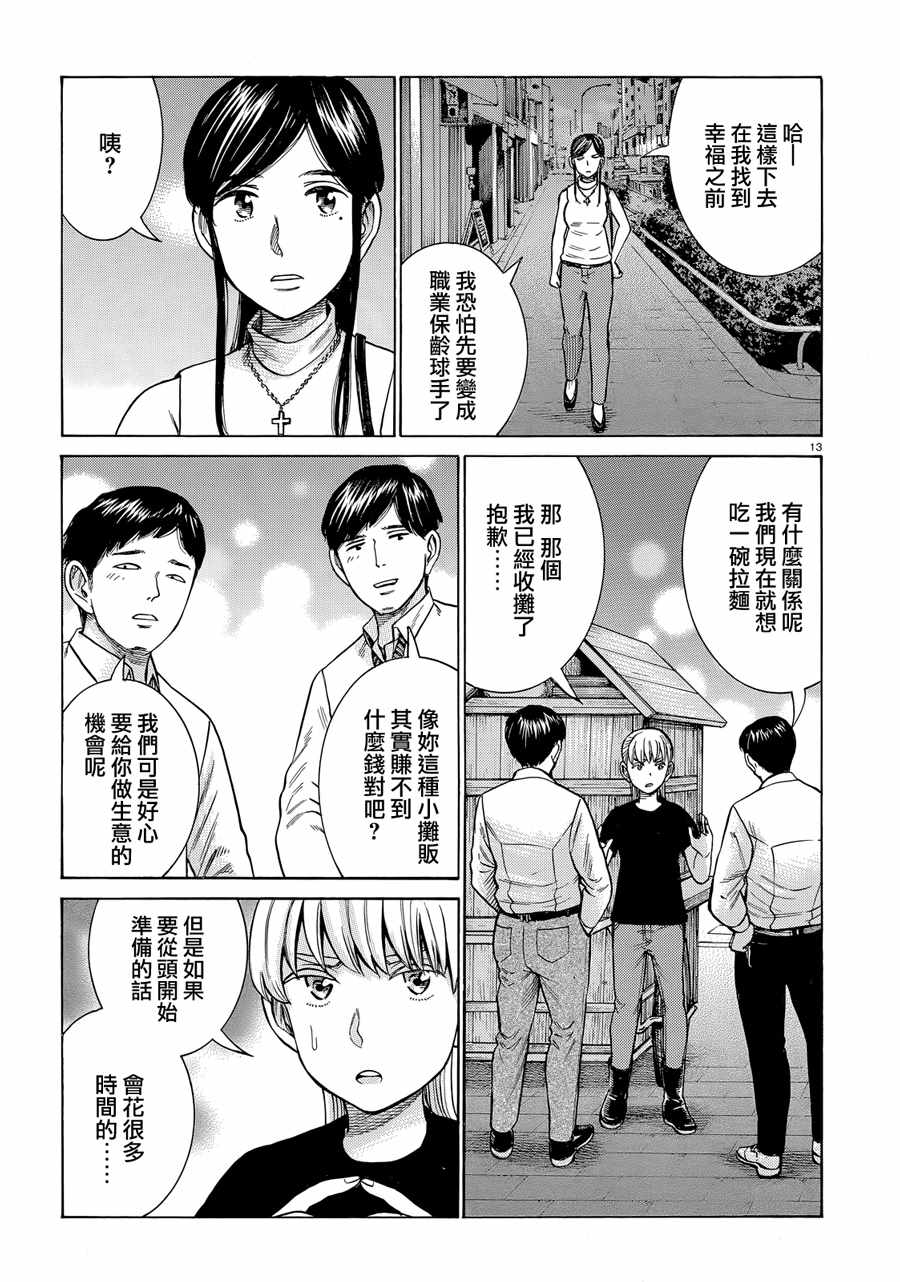 《黑社会的超能力女儿》漫画 超能力女儿 095集