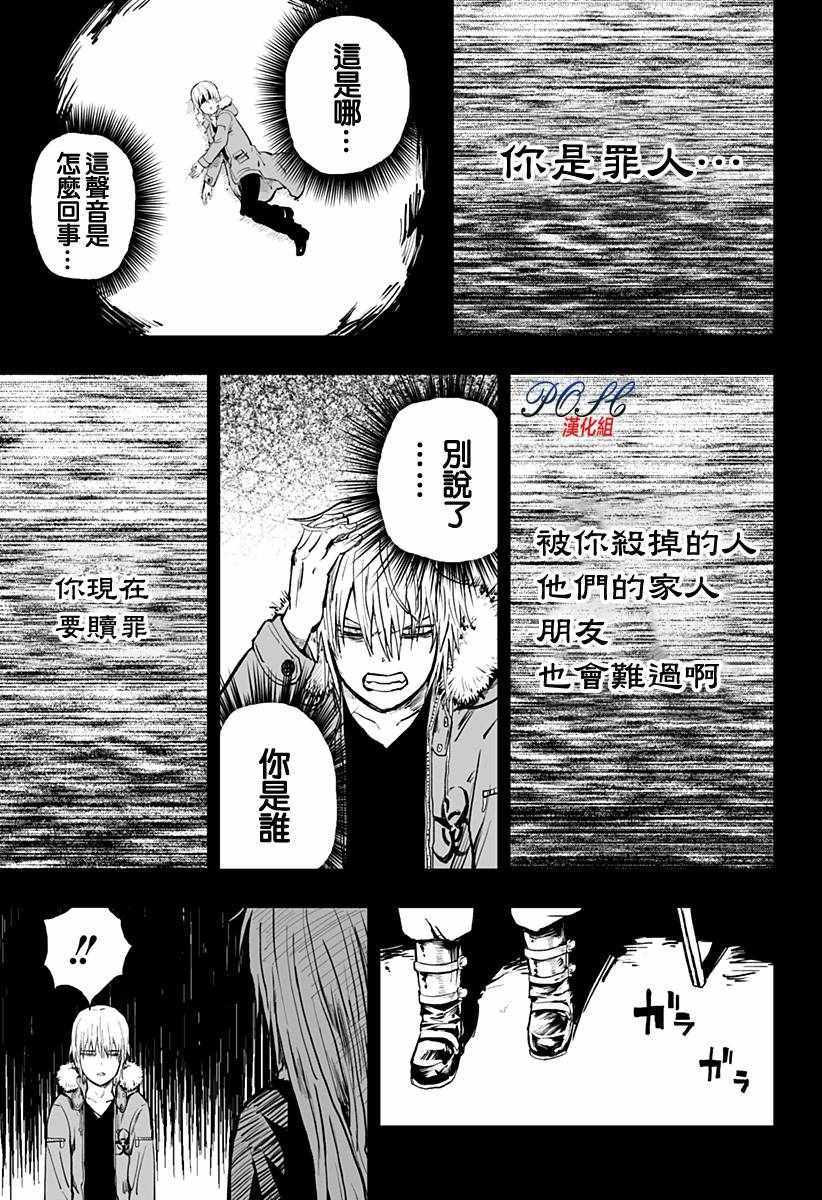 《8LDK -死者之王-》漫画 死者之王 023集